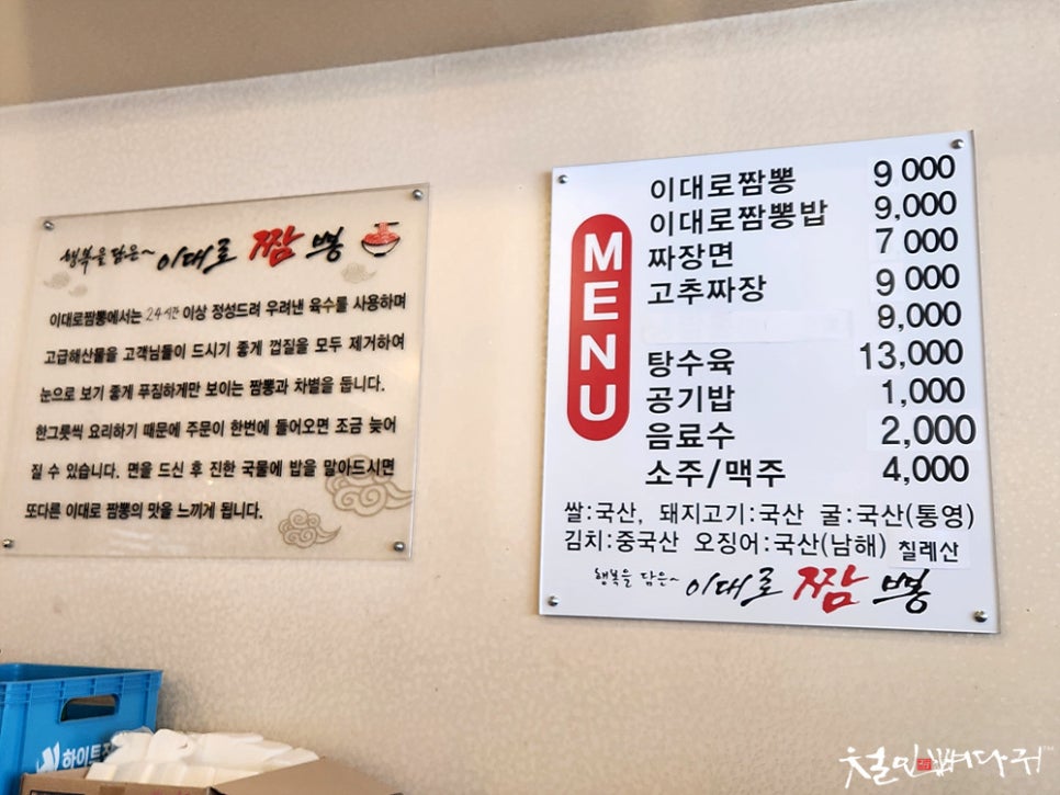이대로짬뽕 이미지