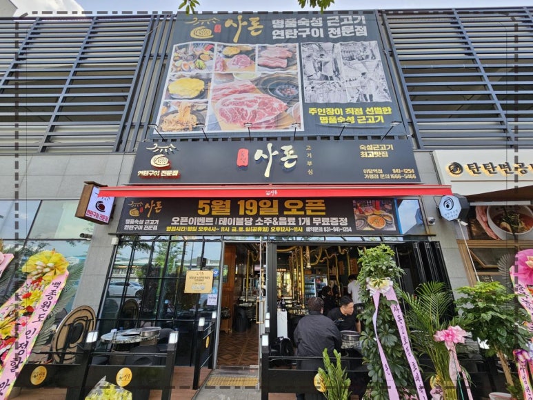 숙성사돈 운정 야당역점 이미지