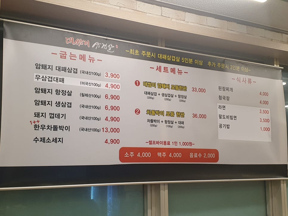 대쌈이삼겹살 이미지