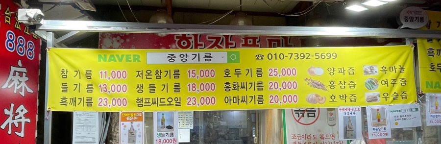 고소한기름집 이미지
