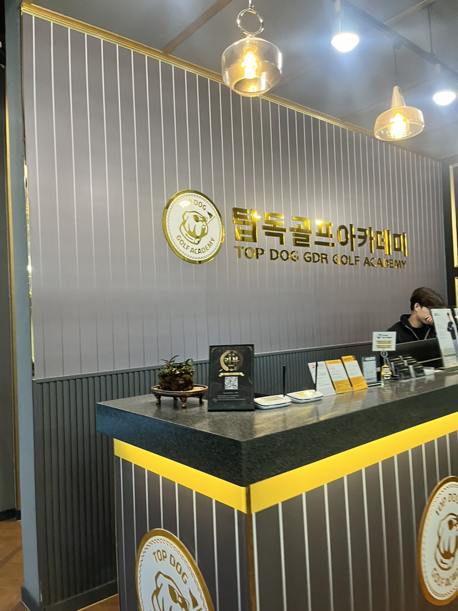 탑독아카데미 이미지