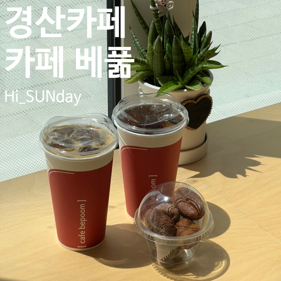 카페베풂 이미지