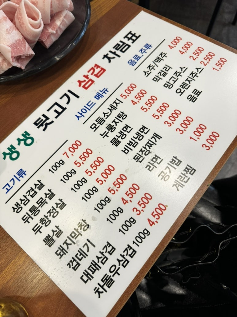 생생뒷고기삼겹 이미지