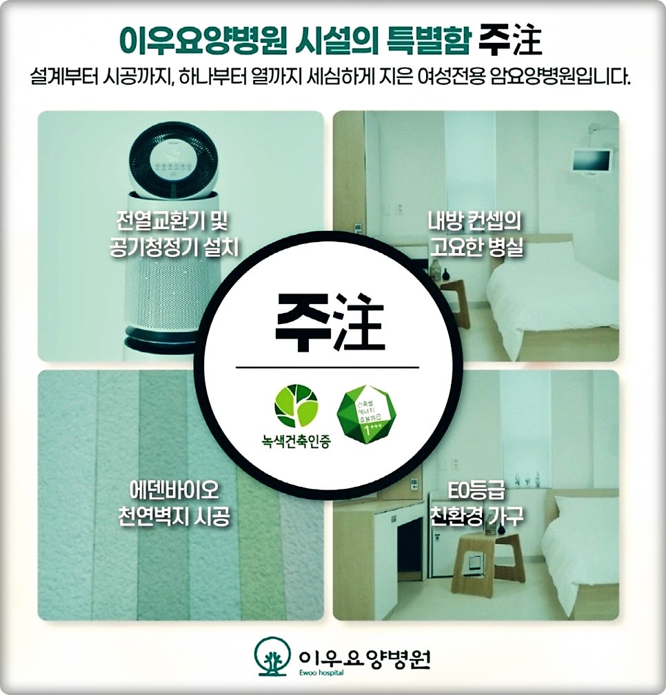 이우요양병원 이미지