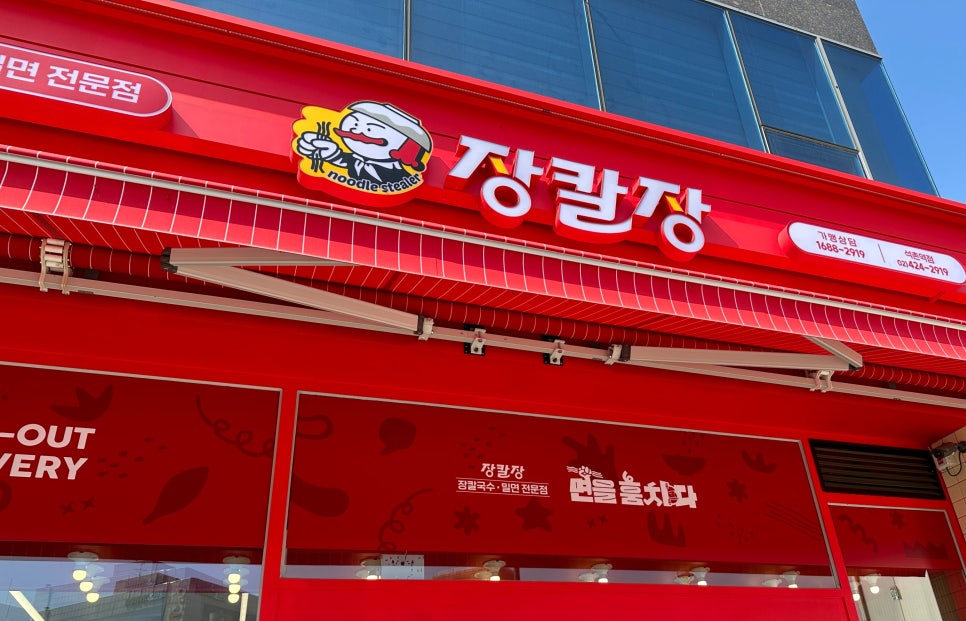 장칼장석촌역점 이미지