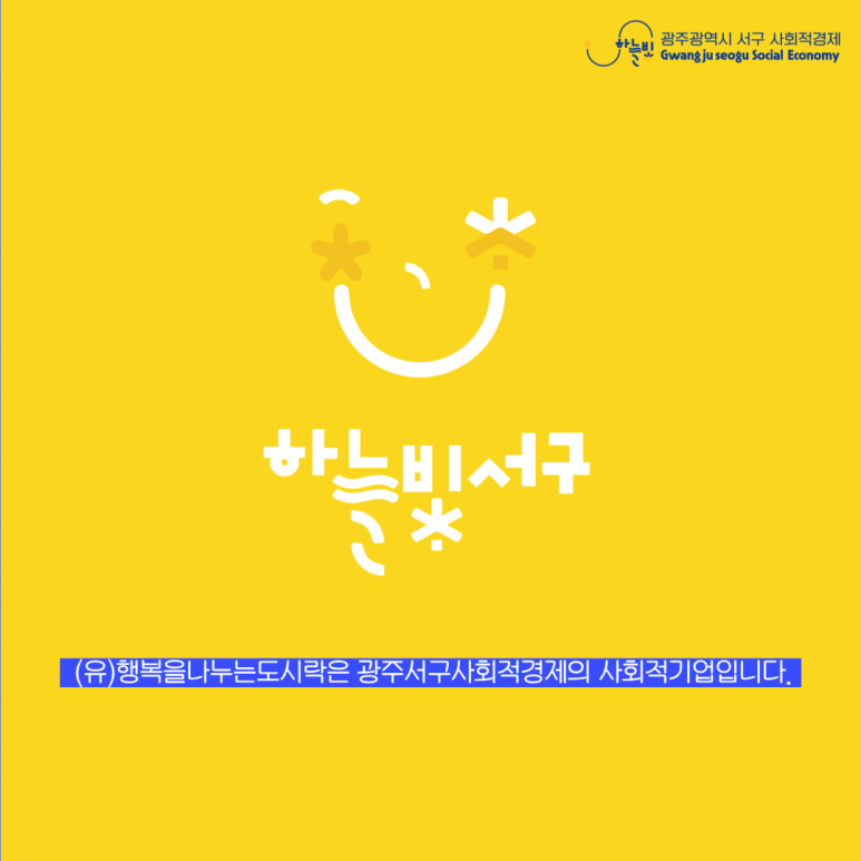 (유)행복을나누는도시락 이미지