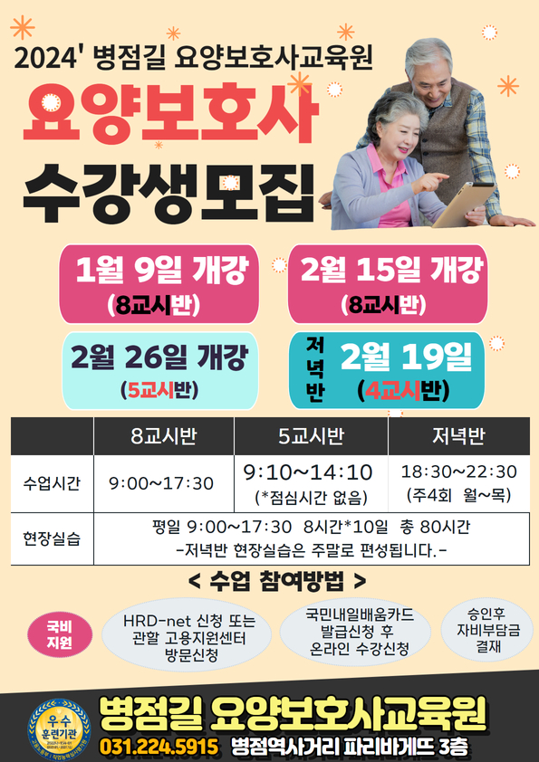병점길요양보호사교육원 이미지