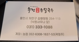 우정 칼국수&보쌈 이미지