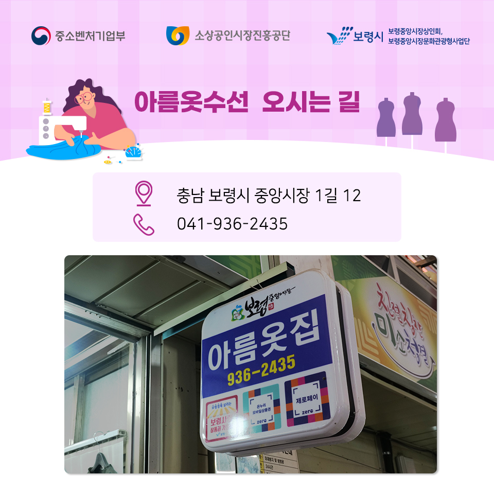아름옷수선 이미지