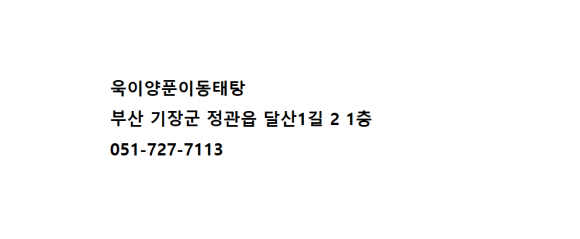 욱이반찬 이미지