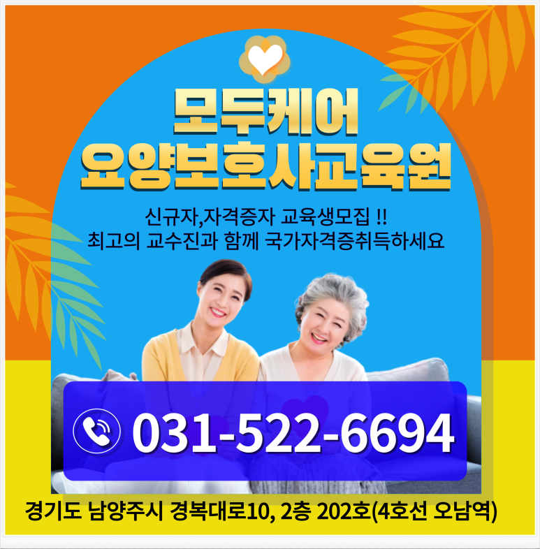 오남요양보호사교육원 이미지