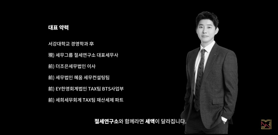 세무그룹절세연구소 이미지