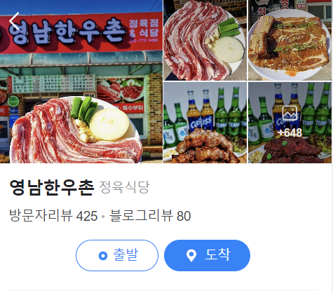 영남한우촌 이미지