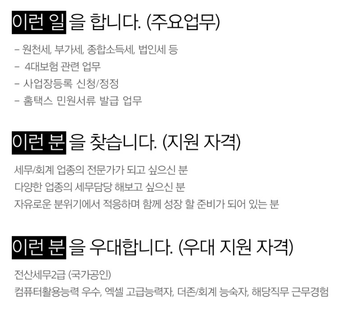 문정세무회계컨설팅 이미지