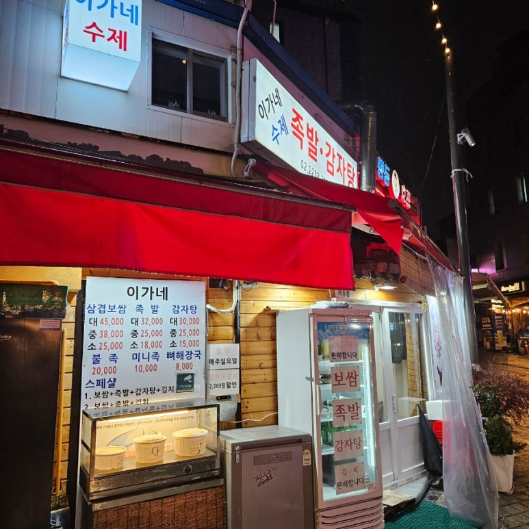 이가네족발 이미지