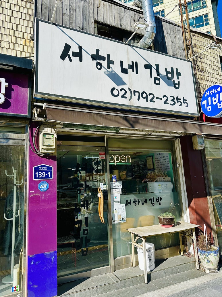 서하네김밥 이미지
