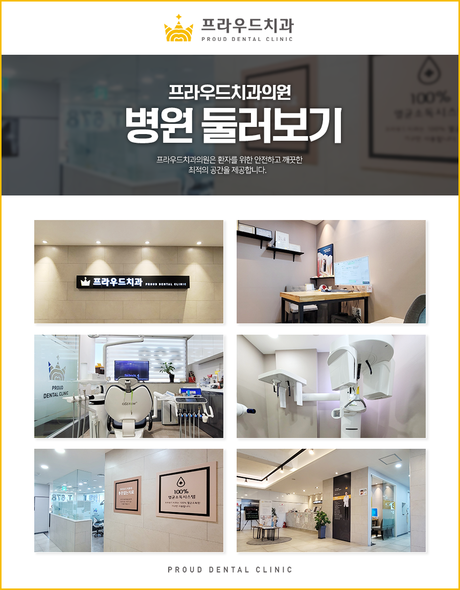 프라우드치과의원 이미지