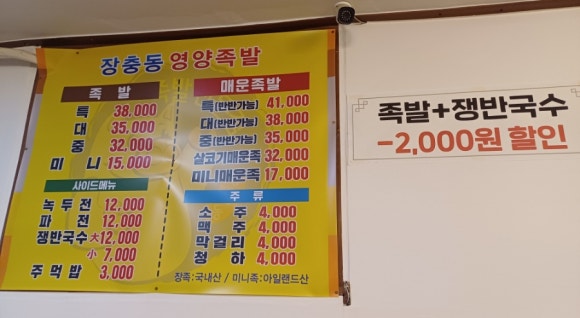 장충동영양족발 이미지