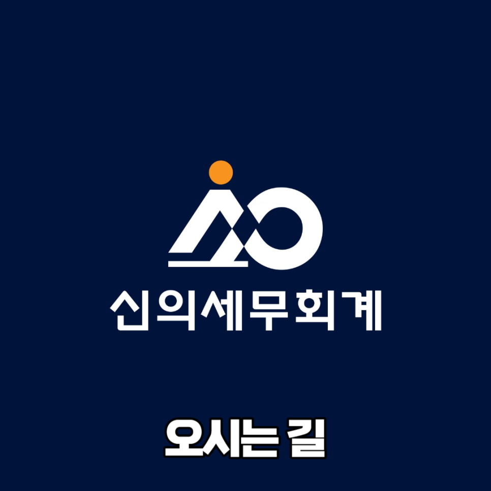 세무회계숲 이미지