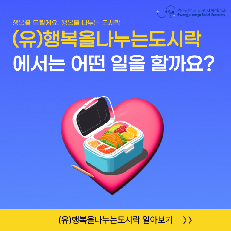 (유)행복을나누는도시락 이미지