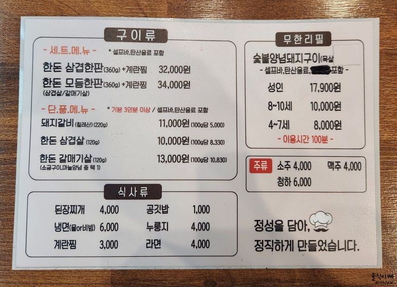 통통숯불돼지 이미지