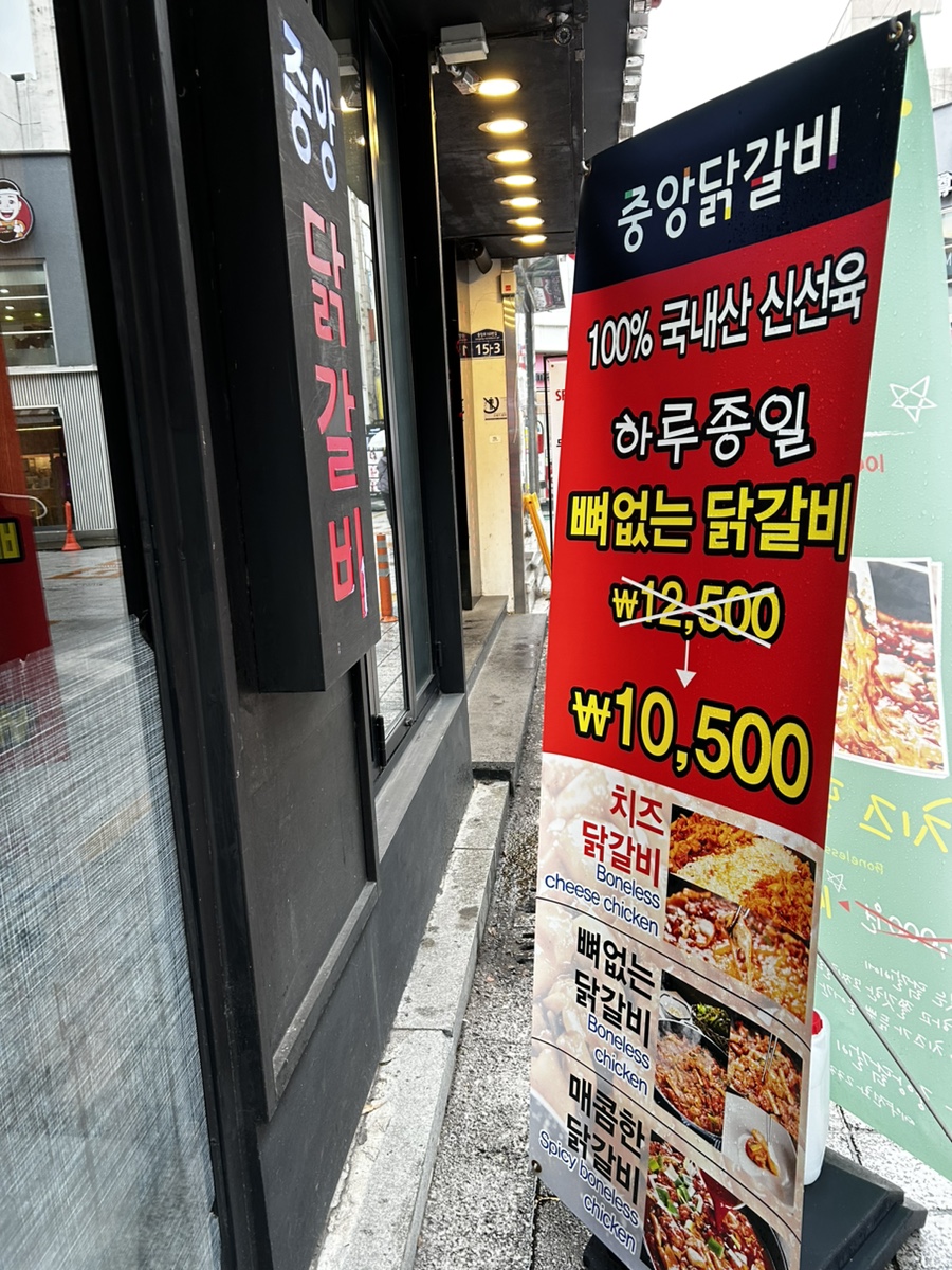 중앙닭갈비(본점) 이미지