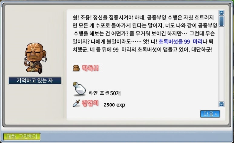 위험한 던전 1단계 - 초록버섯 99마리 - Step 3 #1