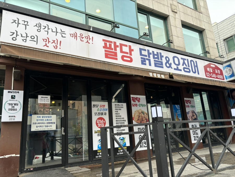 구청닭발&전 이미지
