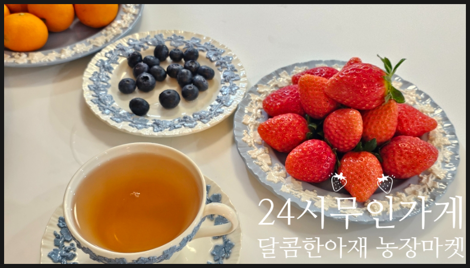 달콤한무인마켓 이미지