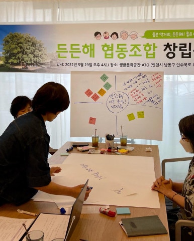 행복한협동조합 이미지