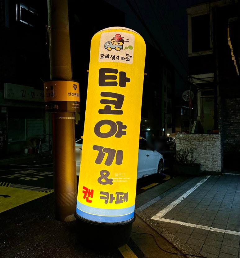 오빠생각타코야끼 이미지
