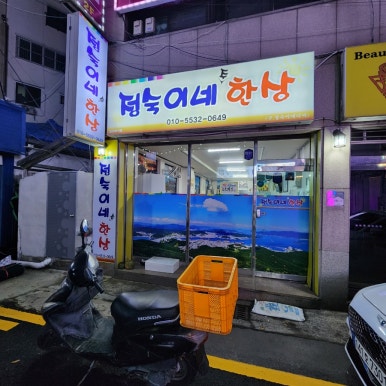 정숙이네생선구이 이미지