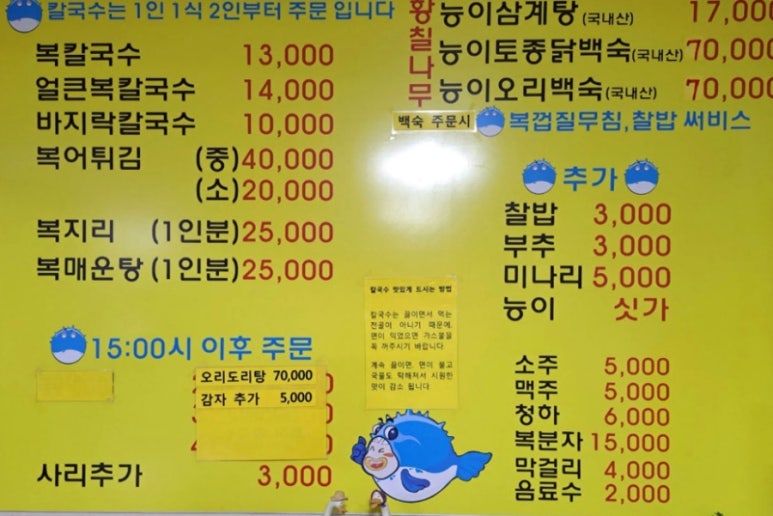 감악산복칼국수 이미지