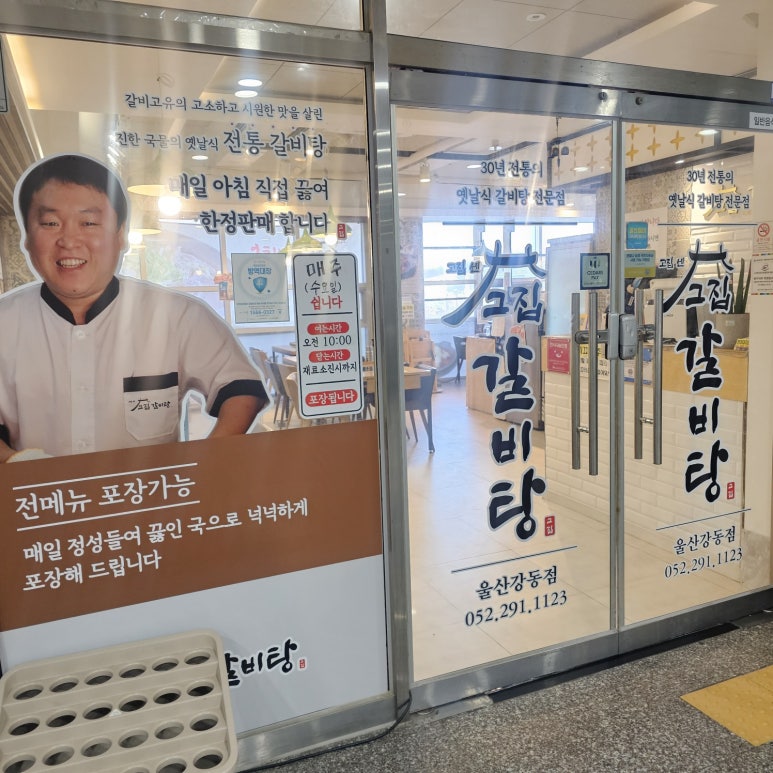 고집센그집갈비탕강동산하점 이미지