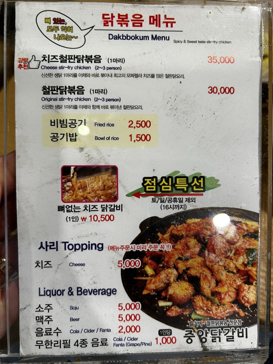 중앙닭갈비(본점) 이미지
