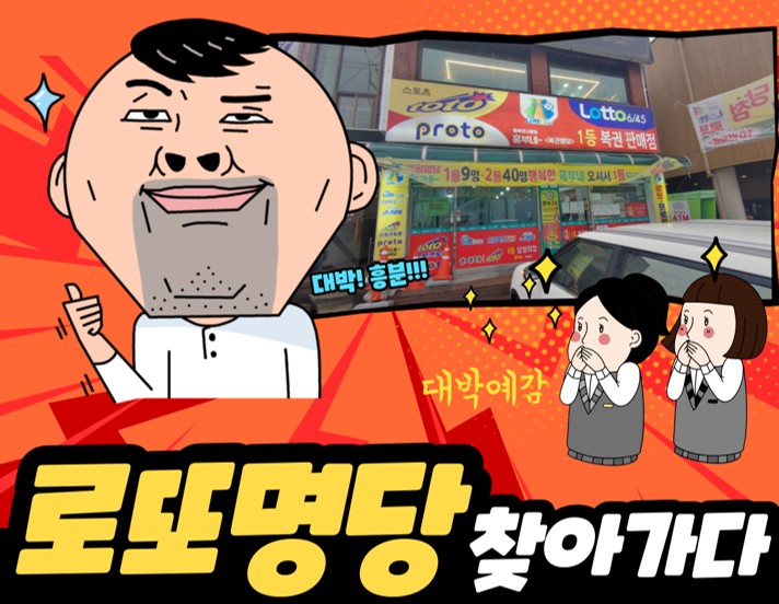 행복로또판매점 이미지