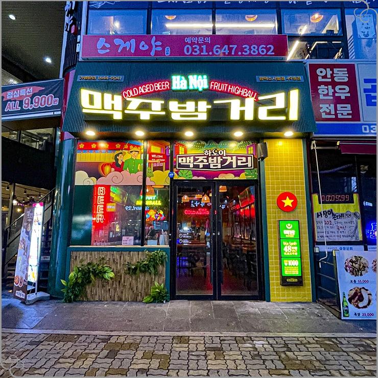 하노이맥주밤거리 평택소사벌점 이미지