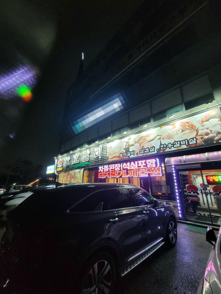 산호갈비 이미지