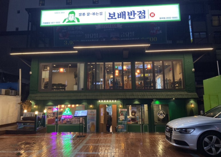 보배반점 화곡점 이미지