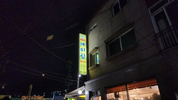 이가네게미집 이미지