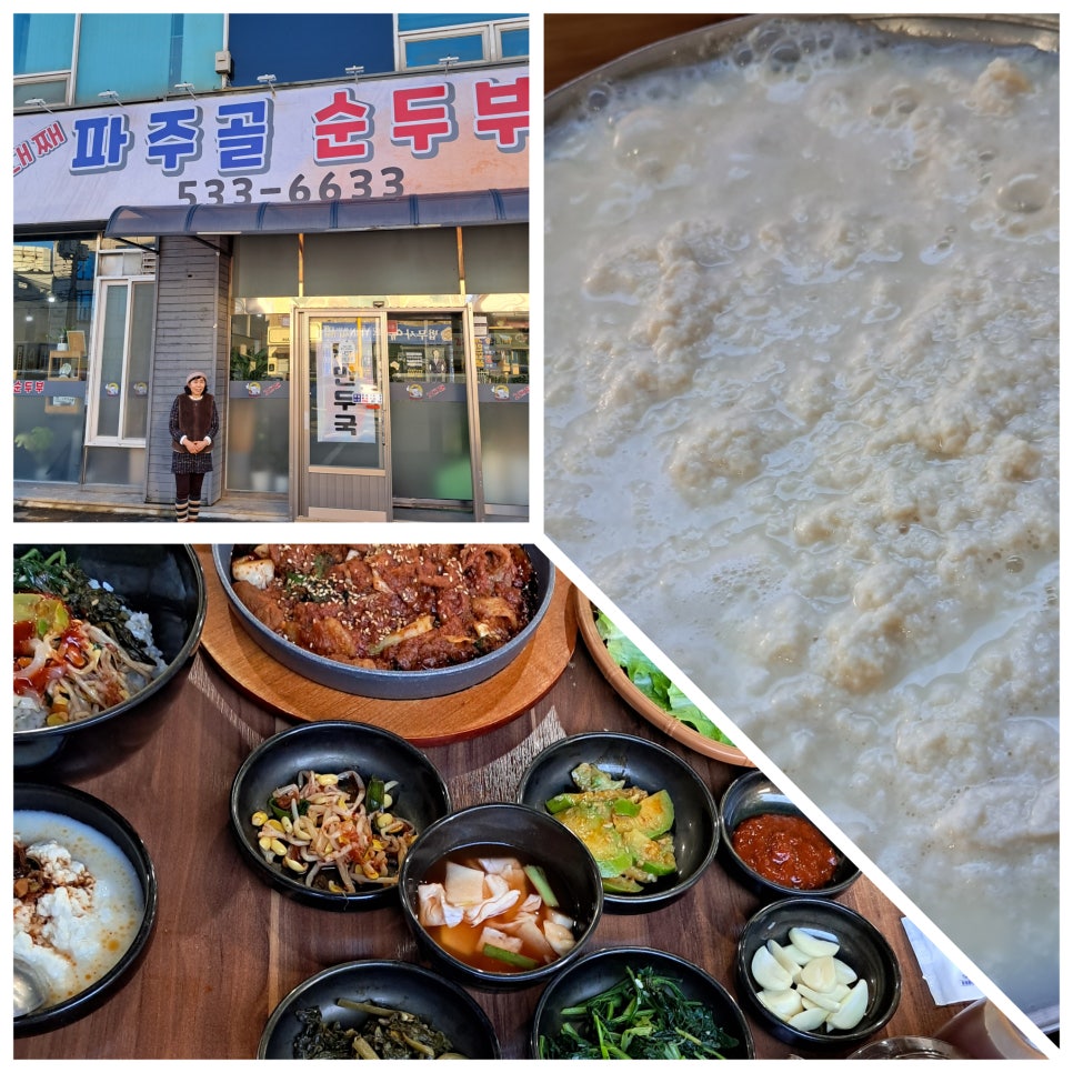 파주골(송우점) 이미지