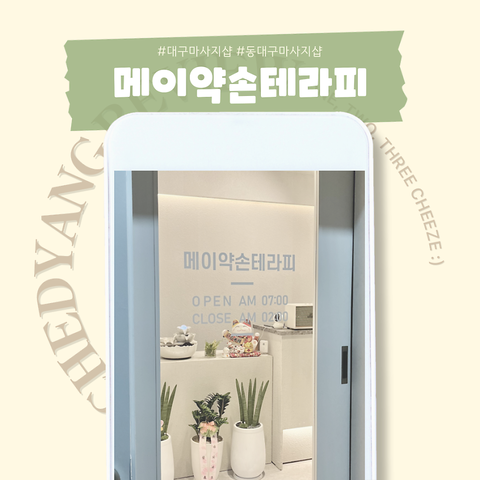 메이약손테라피 이미지