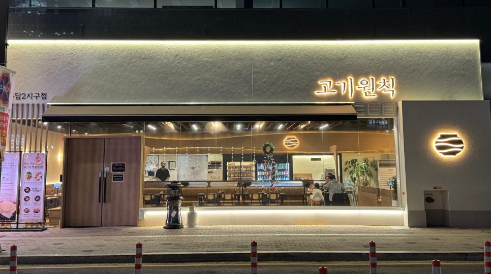 고기원칙봉담2지구점 이미지