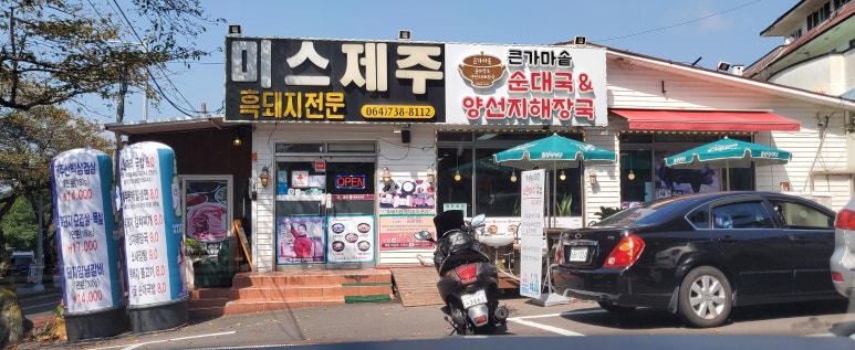 미스제주서귀포중문본점 이미지