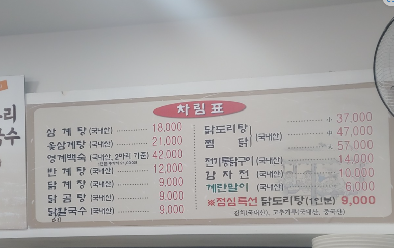 동서울영계백숙 이미지