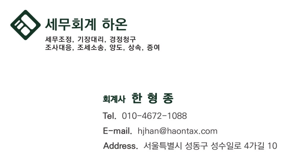 하온회계법인 이미지