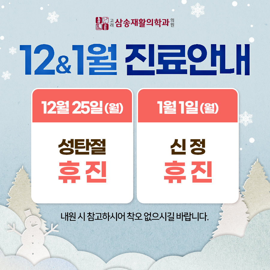 고려삼송재활의학과의원 이미지