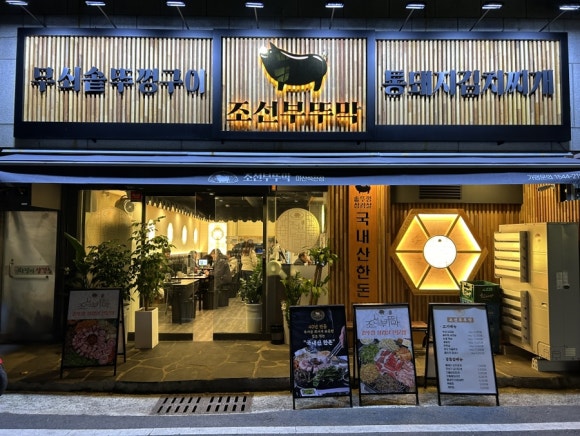 고깃집 부뚜막 이미지
