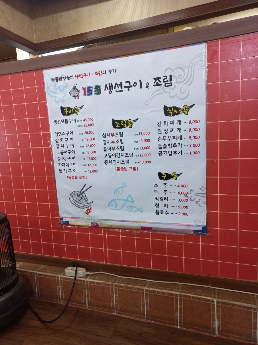 153생선 이미지