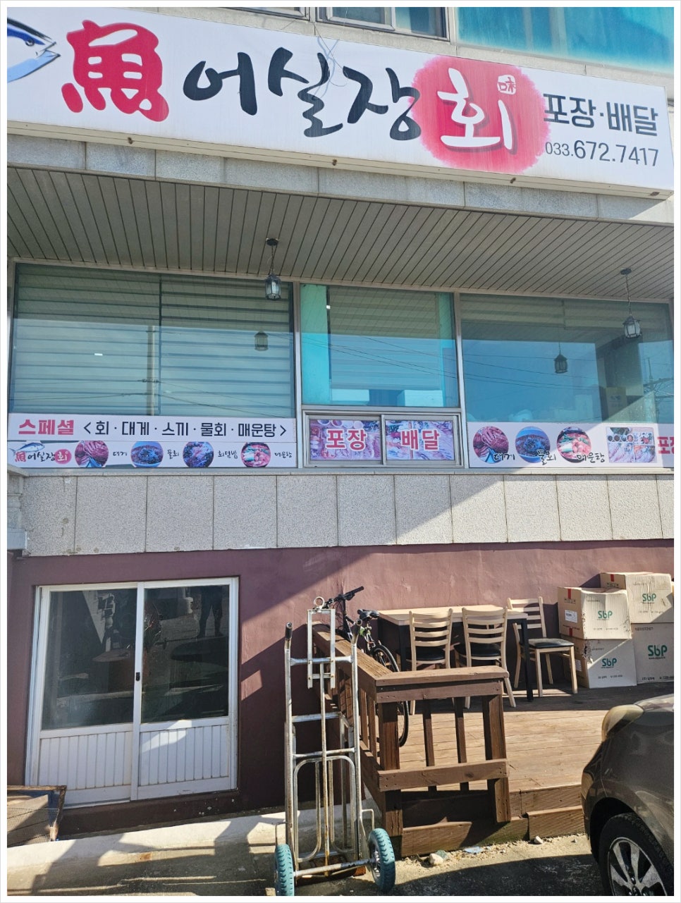 회포장 이미지